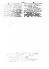 Способ вулканизации шприцованного резинового изделия (патент 994289)