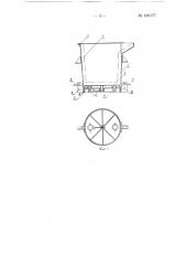 Разливочный ковш (патент 140177)