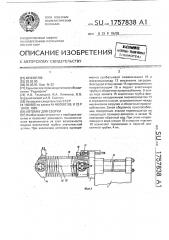 Автомат для сборки (патент 1757838)