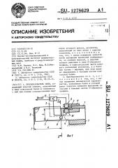 Преобразователь силы (патент 1278629)