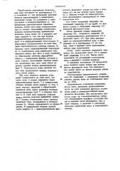 Устройство для обработки воды (патент 1024418)
