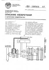 Цифровой моментомер (патент 1597618)