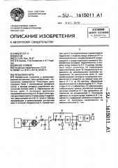 Рельсовая цепь (патент 1615011)