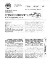 Способ чреспеченочного дренирования внутрипеченочных желчных ходов (патент 1806632)