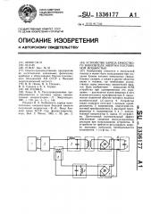 Устройство заряда емкостного накопителя энергии постоянной мощностью (патент 1336177)