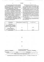 Способ изготовления заготовки крашеной валяной обуви (патент 1715904)