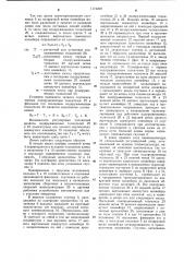 Автоматизированная сборочная линия (патент 1174229)