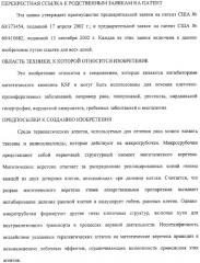 Соединения, композиции на их основе и способы их использования (патент 2308454)