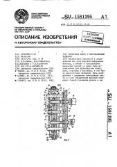 Прокатная клеть с многовалковым калибром (патент 1581395)