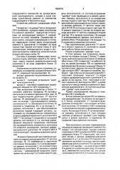 Устройство для измерения степени гидратации биотканей (патент 1836915)