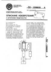 Детектор молекулярных ядер конденсации (патент 1206658)