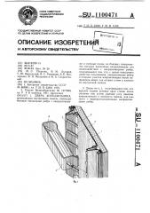 Дверь холодильника (патент 1100471)