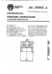 Пуансон для высадки (патент 1034822)