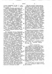 Защитное покрытие грунтового гидротехнического сооружения (патент 968141)