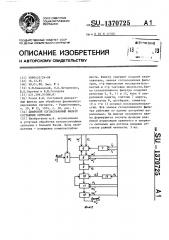 Цифровой согласованный фильтр составных сигналов (патент 1370725)