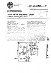 Устройство реверсирования тока (патент 1246359)