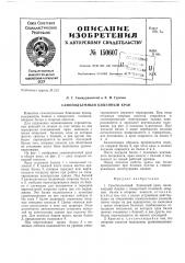 Патент ссср  150607 (патент 150607)