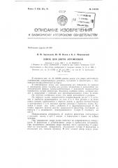 Патент ссср  154798 (патент 154798)