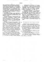 Буровой станок (патент 567809)