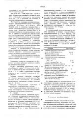 Резистивный материал (патент 538429)