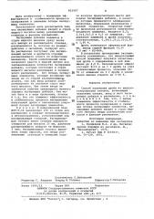 Способ получения дроби из железо-углеродистых сплавов (патент 822997)