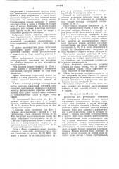 Устройство для регистрации появления (патент 291374)