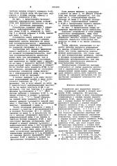Устройство для выделения импульсов (патент 995299)