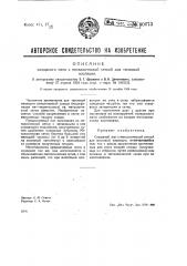 Слюдяной мат с металлической сеткой для тепловой изоляции (патент 40673)