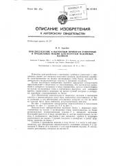 Приспособление к вытяжным приборам ровничных и прядильных машин для нагрузки нажимных валиков (патент 141411)