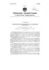 Образец для дилатометрического испытания материалов (патент 84202)