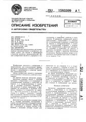 Авторучка (патент 1583309)