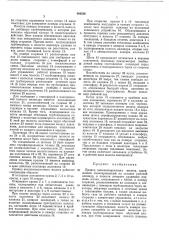 Привод высокоскоростного молота (патент 404536)