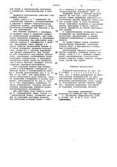 Траверса-кантователь (патент 839973)