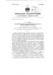 Автоматический дистанционный водомер с радиоактивным датчиком (патент 150252)