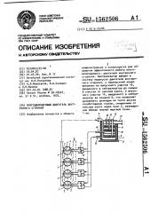 Многоцилиндровый двигатель внутреннего сгорания (патент 1562506)