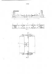 Транспортное средство для перевозки длинномерных звеньев железнодорожного пути (патент 887680)
