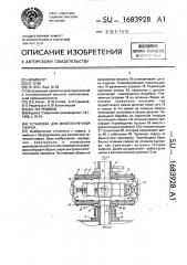 Установка для многоточечной сварки (патент 1683928)