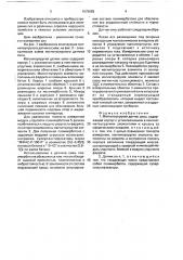 Магнитоупругий датчик силы (патент 1675693)