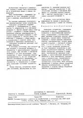 Сенсорное устройство (патент 1599983)