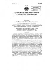 Устройство для непрерывной намотки, например ткани, в рулоны при ее обработке в расправленном виде на отделочных текстильных машинах (патент 123938)