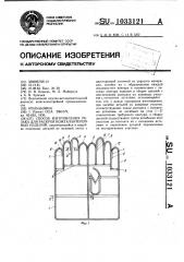 Способ изготовления резака для раскроя кожгалантерейных изделий (патент 1033121)