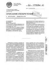 Способ получения гидроксиламинсульфата в барботажном колонном реакторе (патент 1775354)