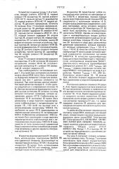 Устройство для перезапуска и контроля электропитания микроэвм (патент 1797122)