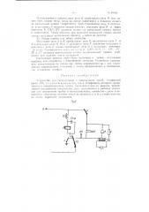 Устройство для сигнализации о повреждении линий телефонной связи атс (патент 89934)