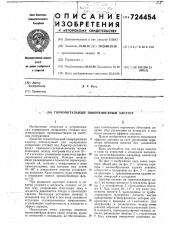 Горизонтальный поверхностный аэратор (патент 724454)