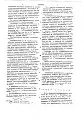 Коммутационный преобразователь разности фаз (патент 655986)