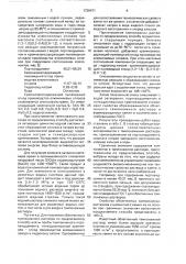 Способ приготовления облегченного тампонажного раствора (патент 1728471)