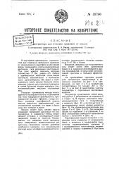Экстрактор для отмывки крахмала от краски (патент 39706)