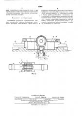 Разжимное устройство механического привода колодочного тормоза (патент 458993)
