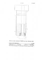 Приспособление для расточки глубоких отверстий (патент 87537)